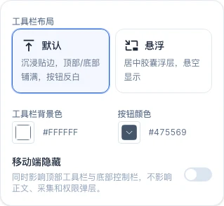 编辑器预览/设置「外观」页签中「移动端隐藏」开关,处于关闭(默认)状态,副文案说明同时影响顶部工具栏与底部控制栏