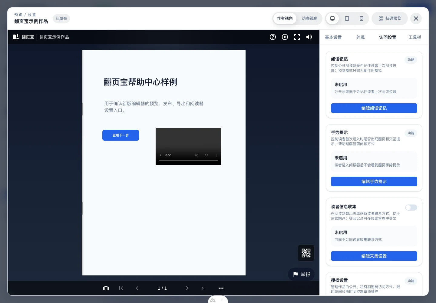 预览工作区访问设置