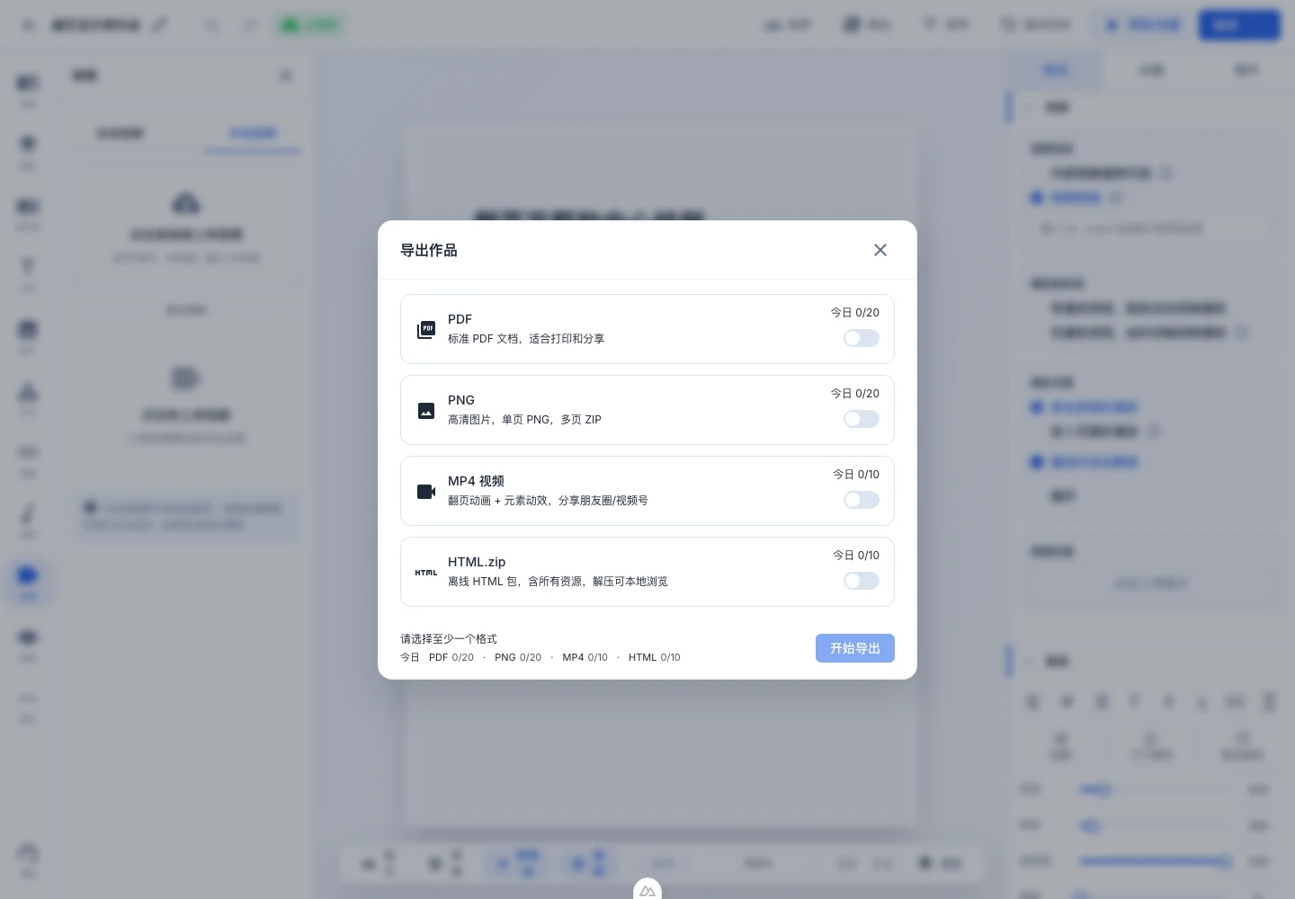 编辑器「导出作品」对话框,展示 PDF、PNG、MP4、HTML 四种可选格式及各自的套餐门控说明