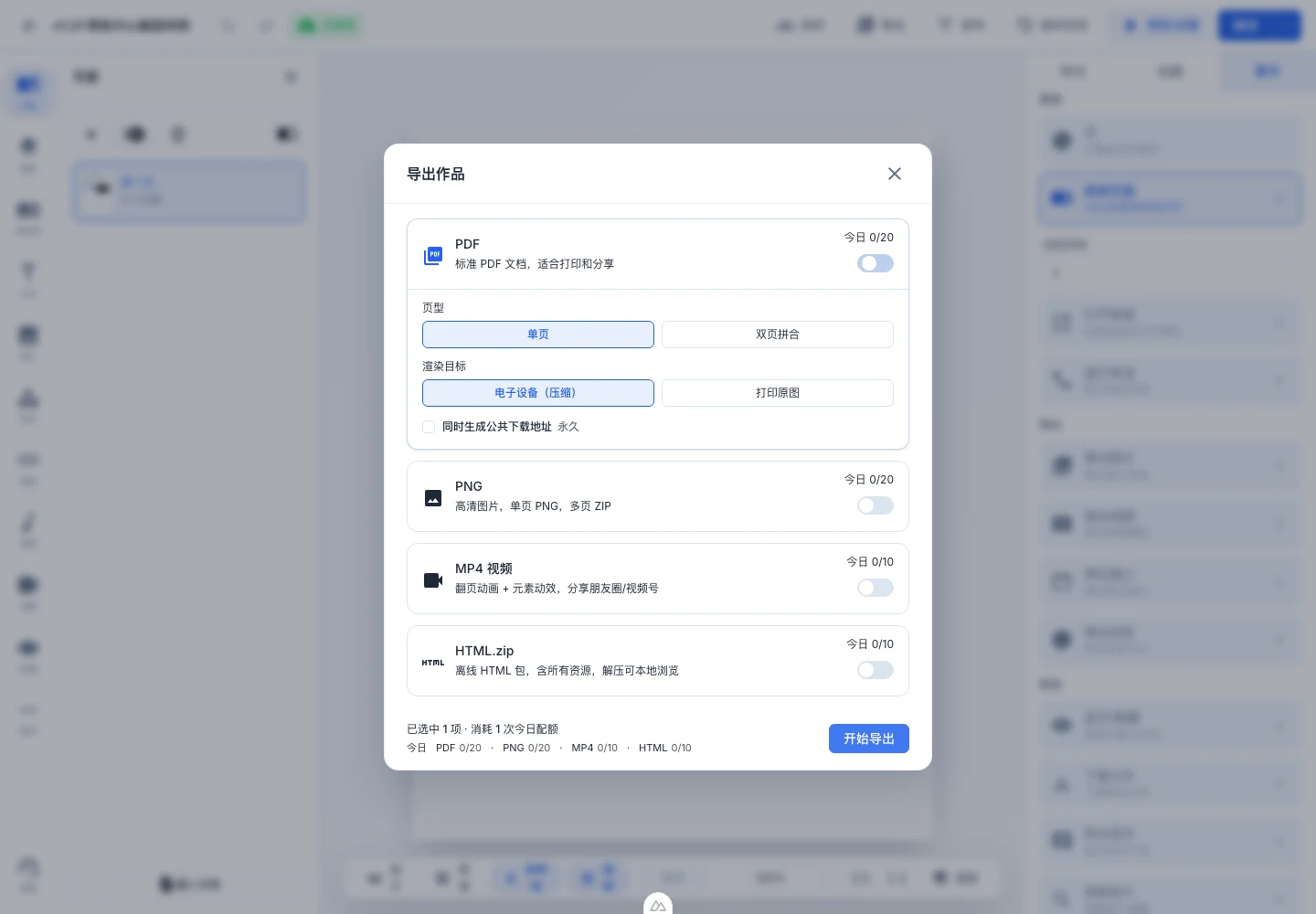 PDF 导出页型和渲染目标