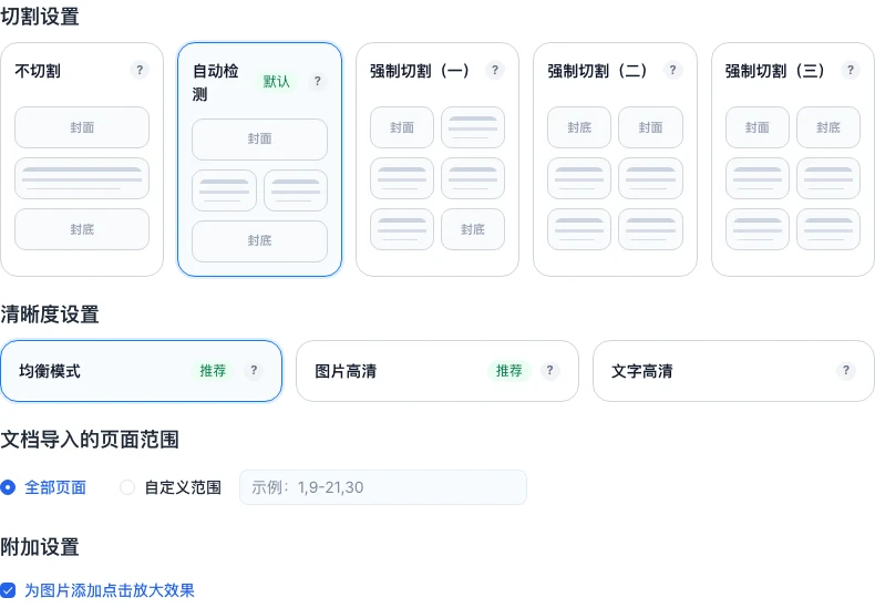 导入时的高清模式选择界面,展示均衡模式、图片高清、文字高清三个选项