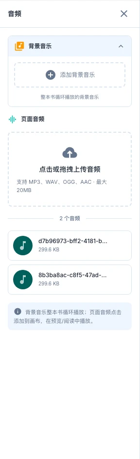 编辑器音频面板