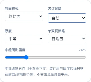 编辑器「预览/设置」面板切换到「外观 → 书本设置」后显示的「单双页策略」下拉菜单