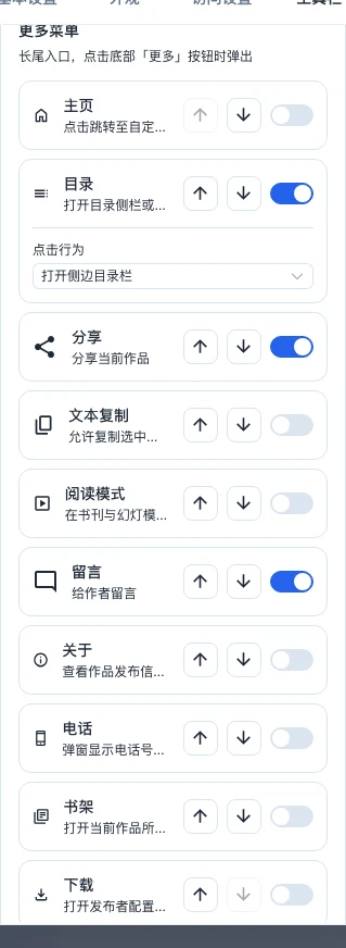 编辑器「预览/设置」工具栏标签页,更多菜单区域显示下载按钮的配置项(含「显示下载按钮」开关和专业版徽章)