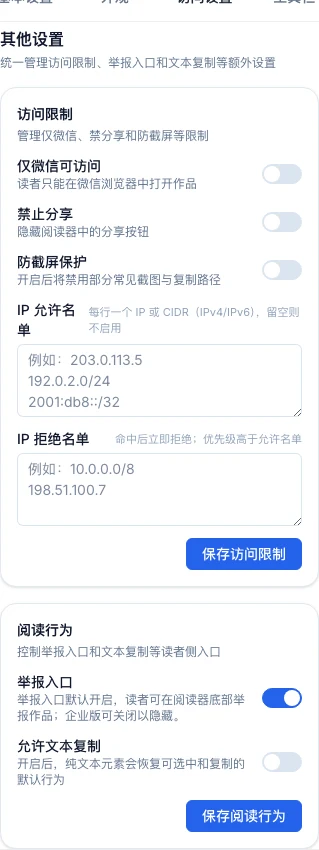 「其他设置」面板中的「访问限制」区块,显示 IP 允许名单和 IP 拒绝名单两个多行文本框以及「保存访问限制」按钮