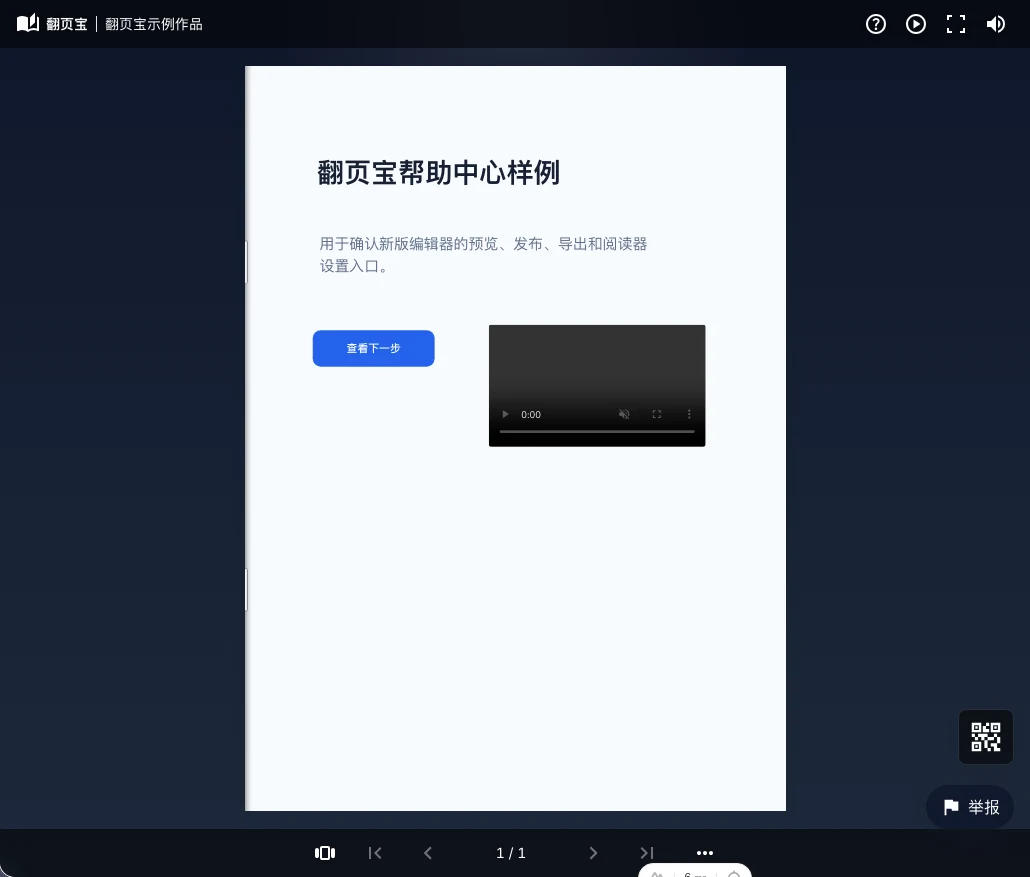 阅读器中的视频播放控件