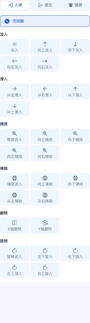 编辑器 V2 右侧面板切换到「动画」标签后展示入场动画预设列表,左上方可见「入场」「退出」「强调」三个子标签