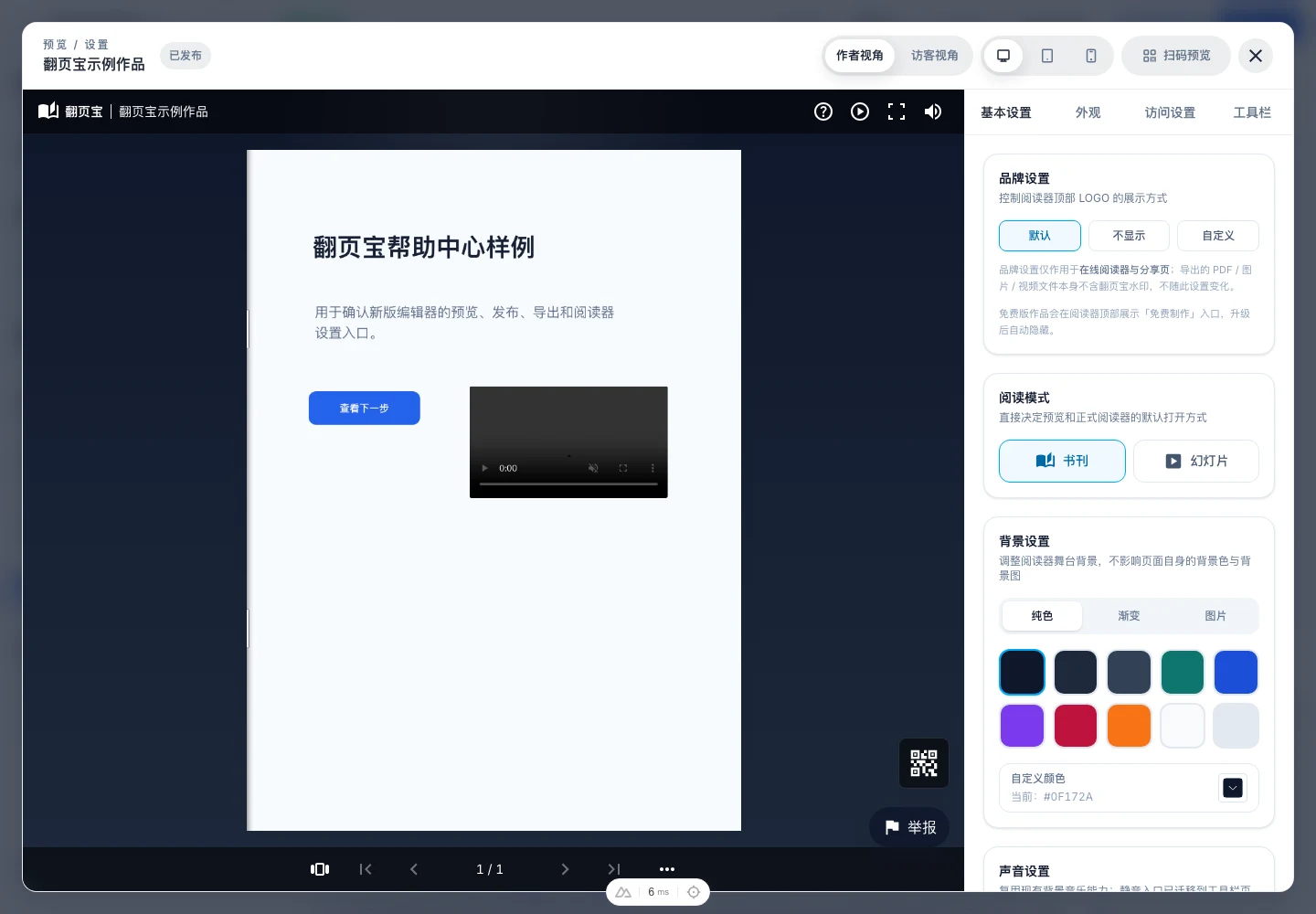 预览工作区基础设置