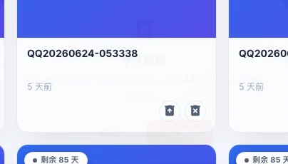 永久删除确认弹窗,danger 语义红色提示,显示「永久删除」按钮和「取消」按钮