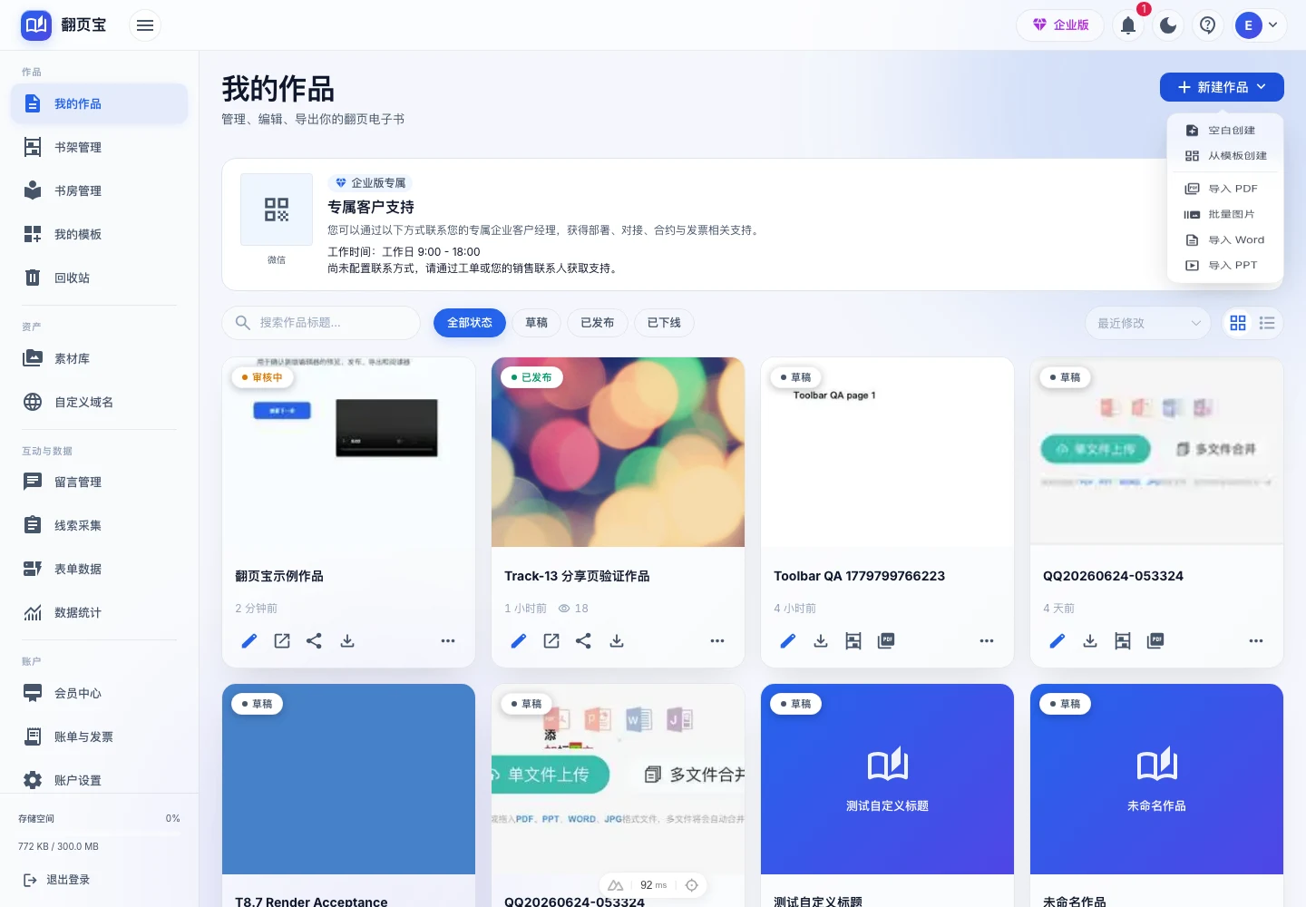 工作台页面,点击「新建作品」后弹出的下拉菜单,其中「导入 PDF」选项高亮可见