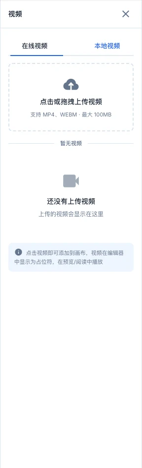 编辑器视频面板