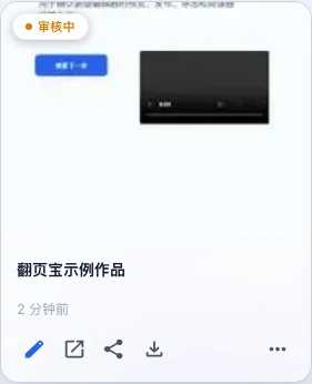 「我的作品」列表中已发布作品卡片的操作区,「分享」按钮高亮可见