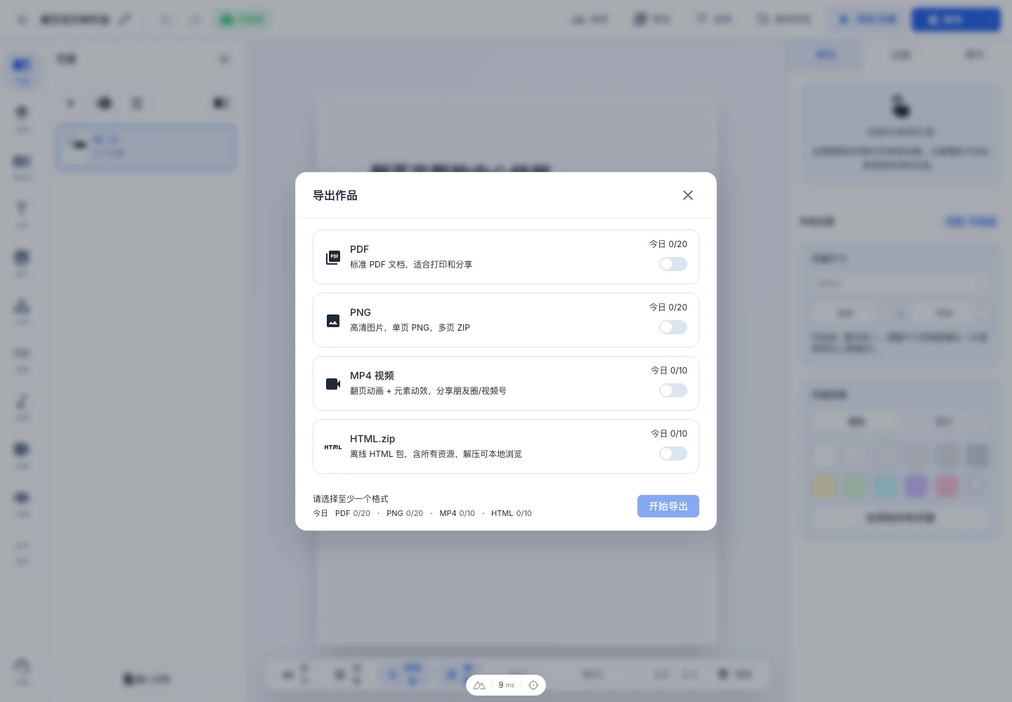 导出作品弹窗,显示 PDF / PNG / MP4 视频 / HTML.zip 四张格式卡片;MP4 卡片顶部带「专业版」锁徽标,开关为灰色不可操作