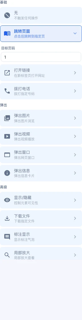 编辑器右栏「事件」面板,已选中「弹出窗口」选项并展开配置区域,显示链接输入框